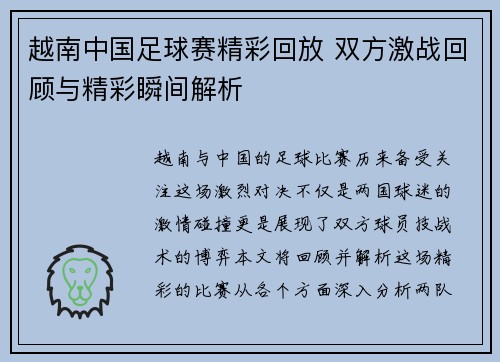 越南中国足球赛精彩回放 双方激战回顾与精彩瞬间解析