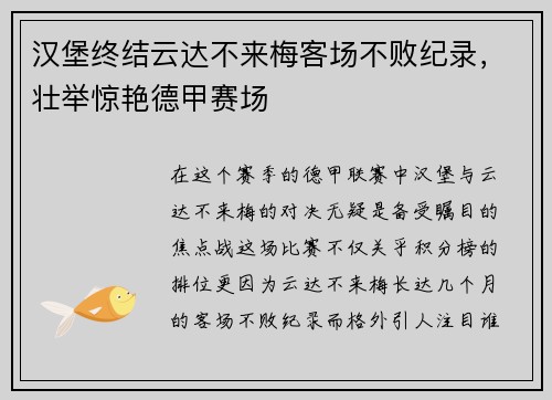 汉堡终结云达不来梅客场不败纪录，壮举惊艳德甲赛场