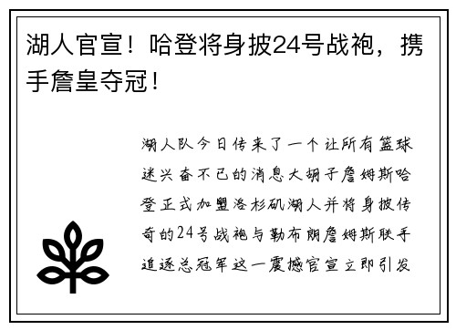 湖人官宣！哈登将身披24号战袍，携手詹皇夺冠！