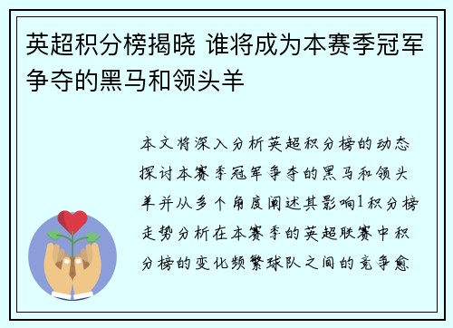 英超积分榜揭晓 谁将成为本赛季冠军争夺的黑马和领头羊