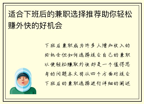 适合下班后的兼职选择推荐助你轻松赚外快的好机会
