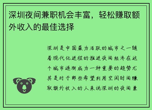 深圳夜间兼职机会丰富，轻松赚取额外收入的最佳选择