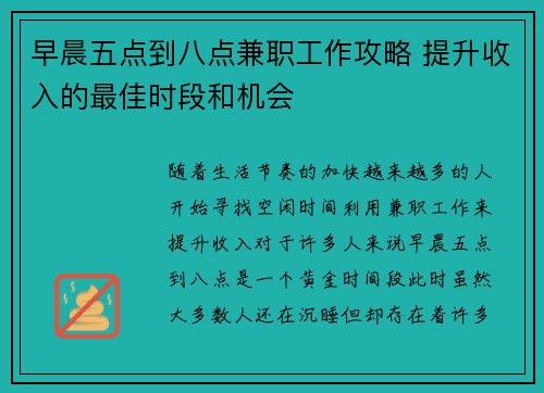 早晨五点到八点兼职工作攻略 提升收入的最佳时段和机会