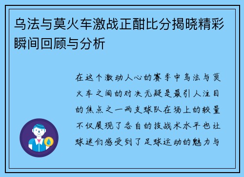 乌法与莫火车激战正酣比分揭晓精彩瞬间回顾与分析