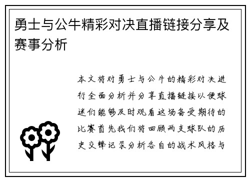 勇士与公牛精彩对决直播链接分享及赛事分析