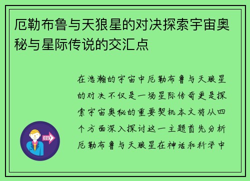 厄勒布鲁与天狼星的对决探索宇宙奥秘与星际传说的交汇点