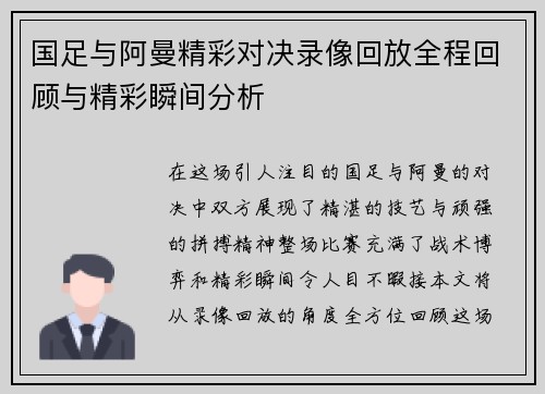 国足与阿曼精彩对决录像回放全程回顾与精彩瞬间分析