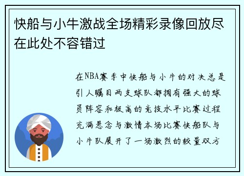 快船与小牛激战全场精彩录像回放尽在此处不容错过