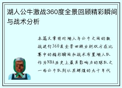 湖人公牛激战360度全景回顾精彩瞬间与战术分析