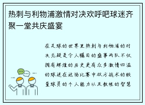 热刺与利物浦激情对决欢呼吧球迷齐聚一堂共庆盛宴