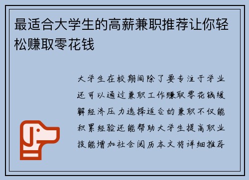 最适合大学生的高薪兼职推荐让你轻松赚取零花钱