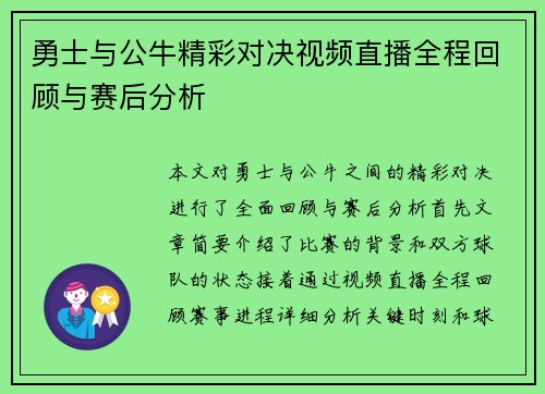 勇士与公牛精彩对决视频直播全程回顾与赛后分析