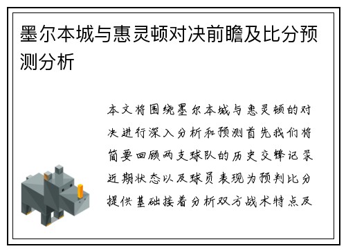 墨尔本城与惠灵顿对决前瞻及比分预测分析