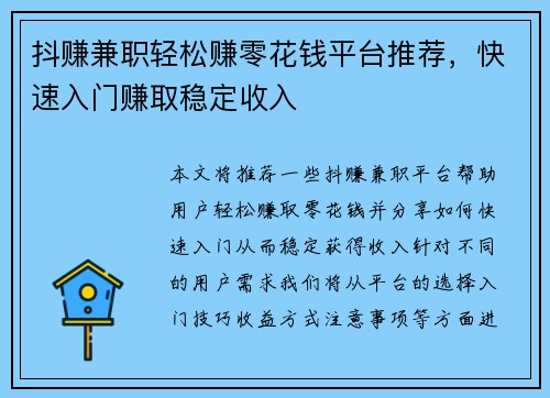 抖赚兼职轻松赚零花钱平台推荐，快速入门赚取稳定收入