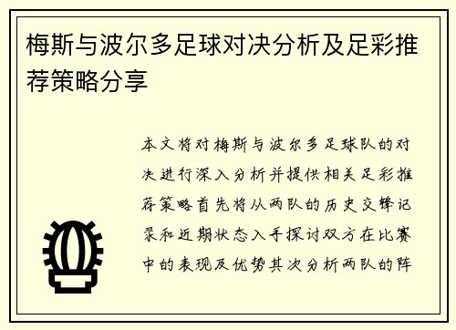 梅斯与波尔多足球对决分析及足彩推荐策略分享
