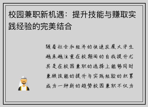 校园兼职新机遇：提升技能与赚取实践经验的完美结合