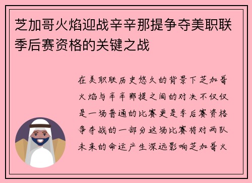 芝加哥火焰迎战辛辛那提争夺美职联季后赛资格的关键之战