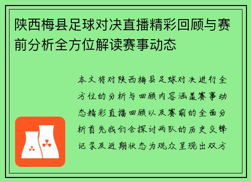 陕西梅县足球对决直播精彩回顾与赛前分析全方位解读赛事动态