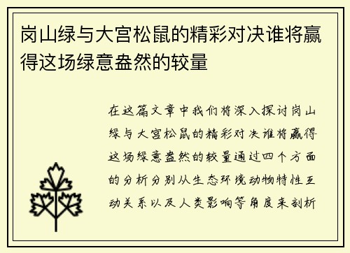 岗山绿与大宫松鼠的精彩对决谁将赢得这场绿意盎然的较量