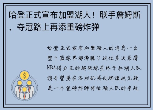 哈登正式宣布加盟湖人！联手詹姆斯，夺冠路上再添重磅炸弹