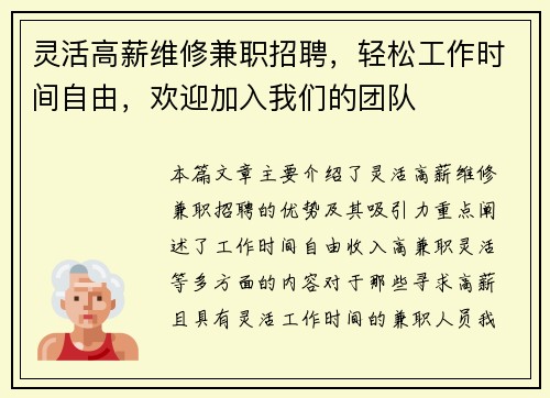 灵活高薪维修兼职招聘，轻松工作时间自由，欢迎加入我们的团队