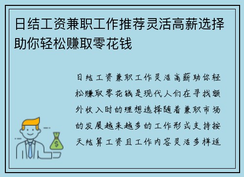 日结工资兼职工作推荐灵活高薪选择助你轻松赚取零花钱