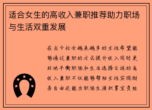 适合女生的高收入兼职推荐助力职场与生活双重发展