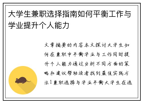 大学生兼职选择指南如何平衡工作与学业提升个人能力