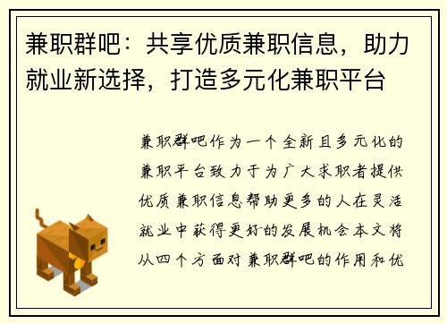兼职群吧：共享优质兼职信息，助力就业新选择，打造多元化兼职平台