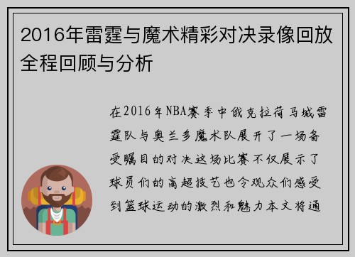 2016年雷霆与魔术精彩对决录像回放全程回顾与分析