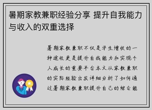 暑期家教兼职经验分享 提升自我能力与收入的双重选择