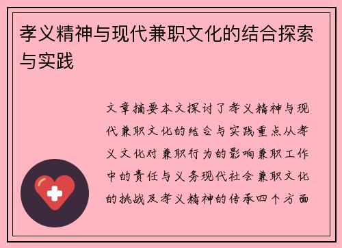 孝义精神与现代兼职文化的结合探索与实践