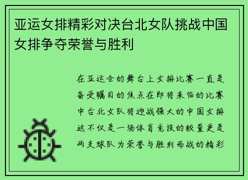 亚运女排精彩对决台北女队挑战中国女排争夺荣誉与胜利