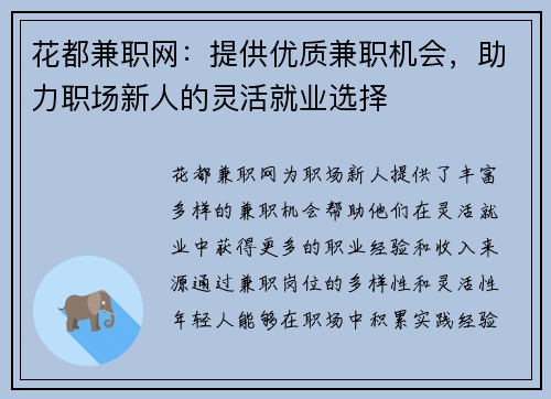 花都兼职网：提供优质兼职机会，助力职场新人的灵活就业选择