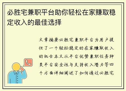 必胜宅兼职平台助你轻松在家赚取稳定收入的最佳选择