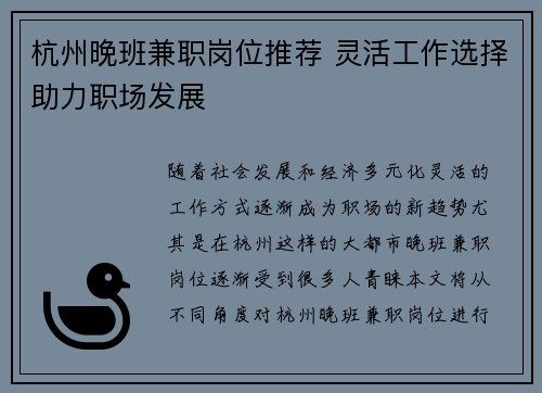 杭州晚班兼职岗位推荐 灵活工作选择助力职场发展