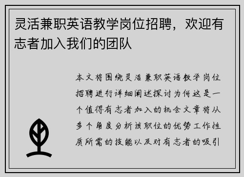 灵活兼职英语教学岗位招聘，欢迎有志者加入我们的团队