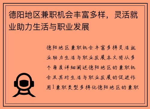 德阳地区兼职机会丰富多样，灵活就业助力生活与职业发展