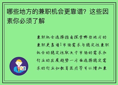 哪些地方的兼职机会更靠谱？这些因素你必须了解