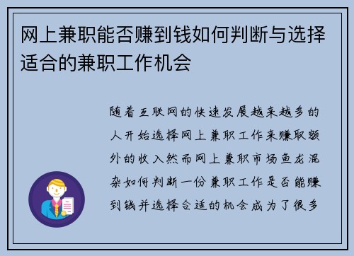网上兼职能否赚到钱如何判断与选择适合的兼职工作机会