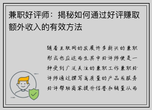 兼职好评师：揭秘如何通过好评赚取额外收入的有效方法