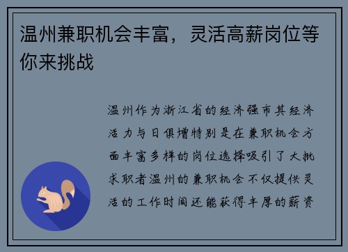 温州兼职机会丰富，灵活高薪岗位等你来挑战