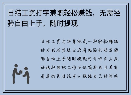 日结工资打字兼职轻松赚钱，无需经验自由上手，随时提现