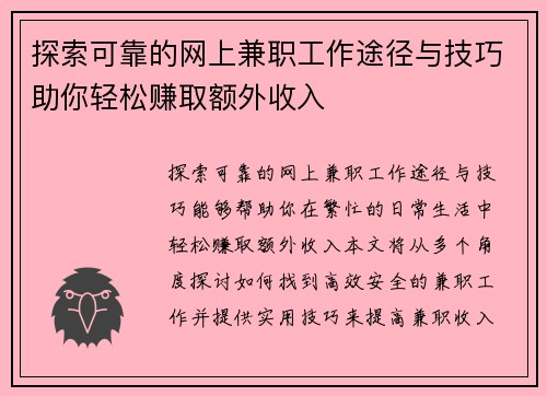 探索可靠的网上兼职工作途径与技巧助你轻松赚取额外收入