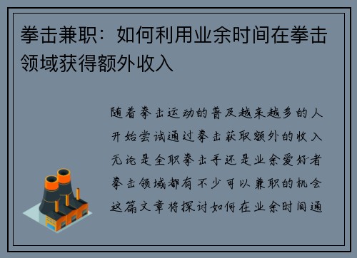 拳击兼职：如何利用业余时间在拳击领域获得额外收入