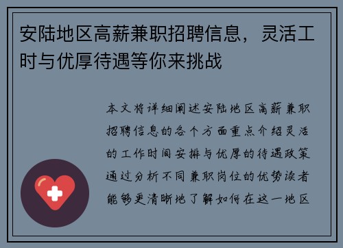 安陆地区高薪兼职招聘信息，灵活工时与优厚待遇等你来挑战