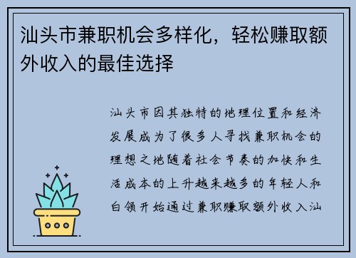 汕头市兼职机会多样化，轻松赚取额外收入的最佳选择