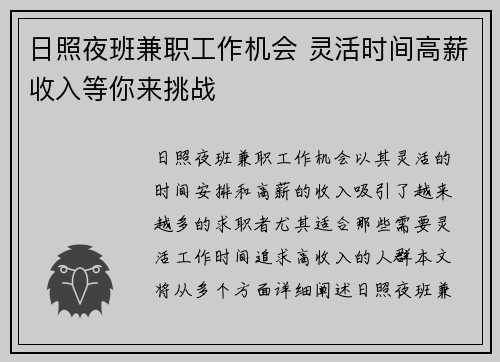 日照夜班兼职工作机会 灵活时间高薪收入等你来挑战