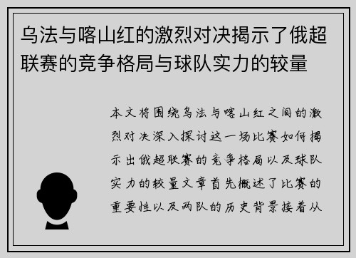 乌法与喀山红的激烈对决揭示了俄超联赛的竞争格局与球队实力的较量