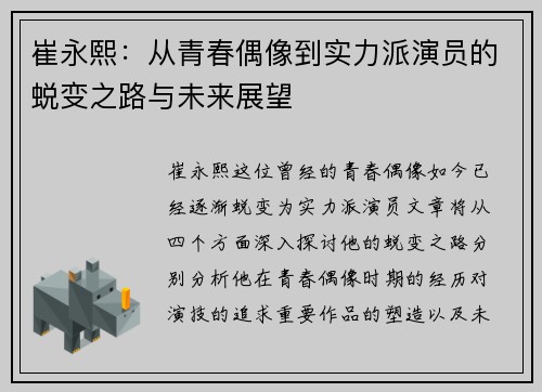 崔永熙：从青春偶像到实力派演员的蜕变之路与未来展望